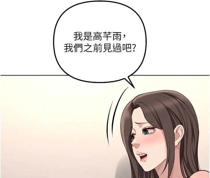 鲁蛇社畜的金手指 - 第76話-彼此身心合一的感覺 - page 102