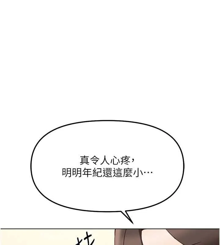 鲁蛇社畜的金手指 - 第76話-彼此身心合一的感覺 - page 104
