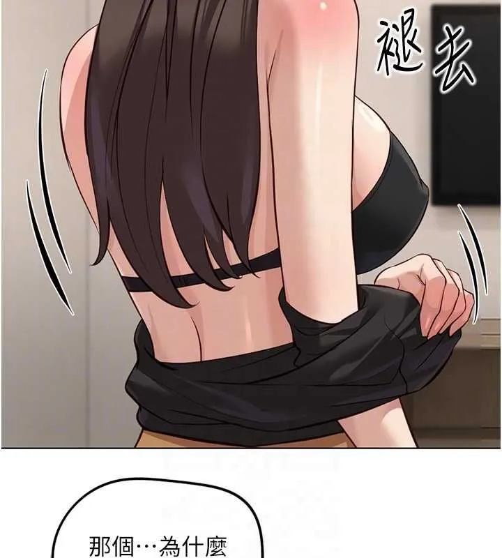 鲁蛇社畜的金手指 - 第76話-彼此身心合一的感覺 - page 108
