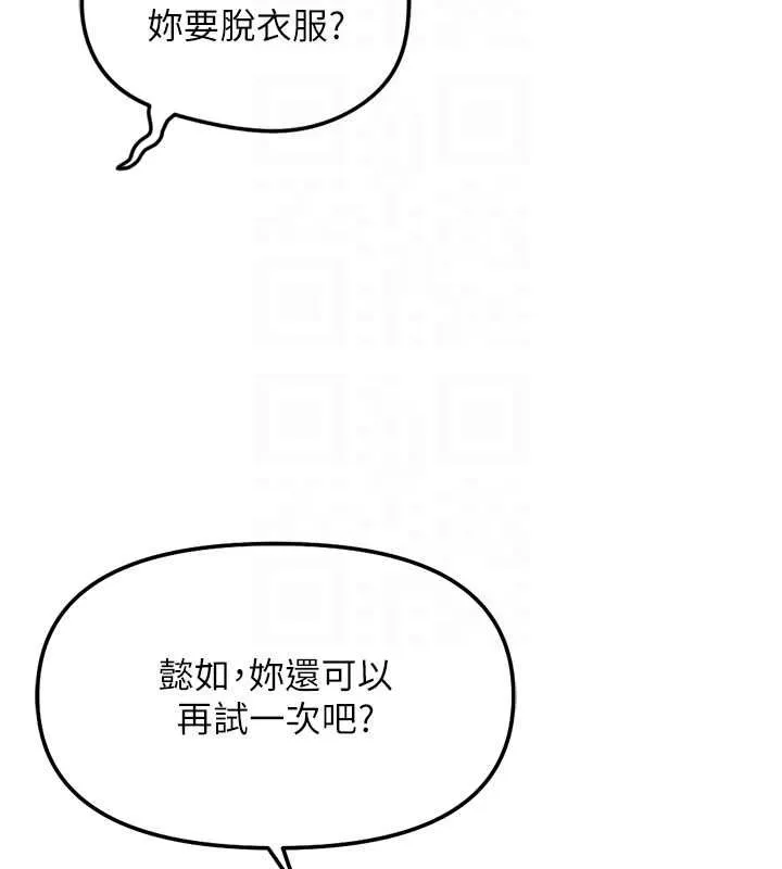 鲁蛇社畜的金手指 - 第76話-彼此身心合一的感覺 - page 109