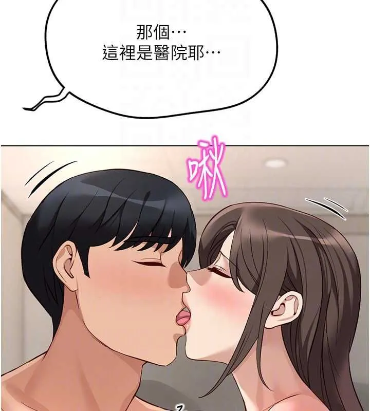 鲁蛇社畜的金手指 - 第76話-彼此身心合一的感覺 - page 117