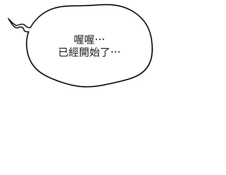鲁蛇社畜的金手指 - 第76話-彼此身心合一的感覺 - page 119