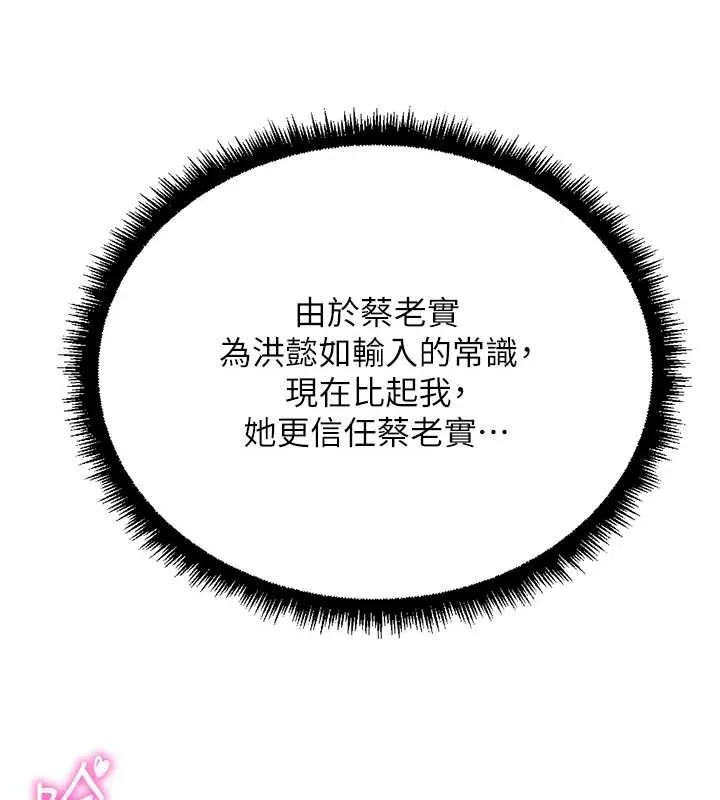 鲁蛇社畜的金手指 - 第76話-彼此身心合一的感覺 - page 132