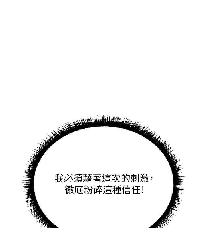 鲁蛇社畜的金手指 - 第76話-彼此身心合一的感覺 - page 134