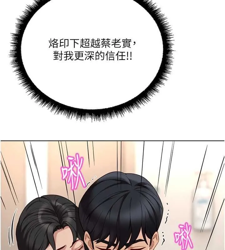 鲁蛇社畜的金手指 - 第76話-彼此身心合一的感覺 - page 138