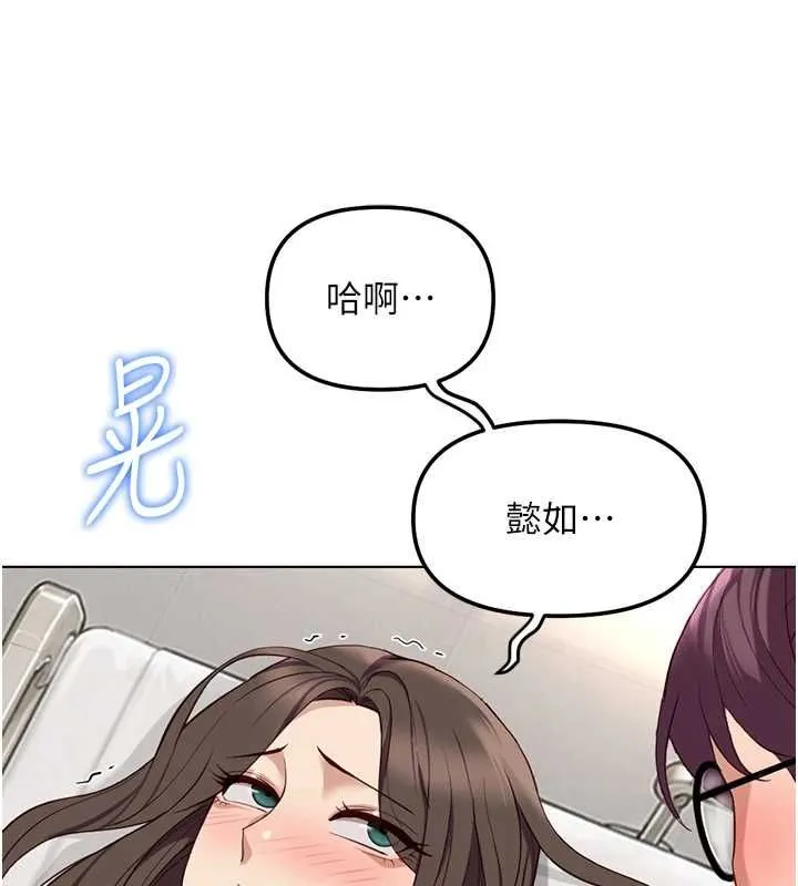 鲁蛇社畜的金手指 - 第76話-彼此身心合一的感覺 - page 142
