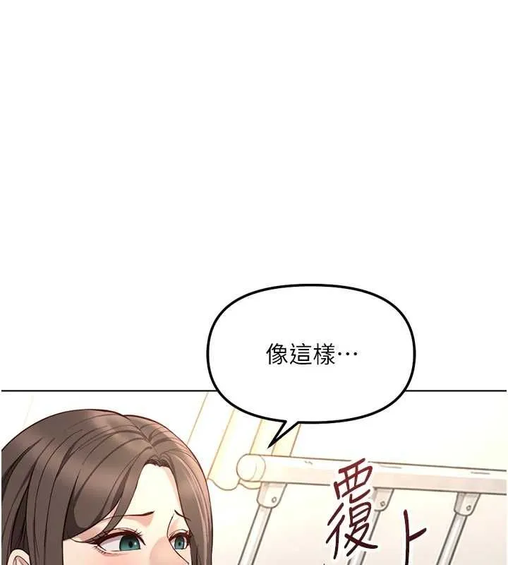鲁蛇社畜的金手指 - 第76話-彼此身心合一的感覺 - page 149