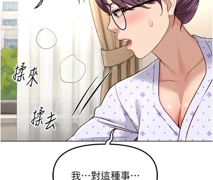 鲁蛇社畜的金手指 - 第76話-彼此身心合一的感覺 - page 152