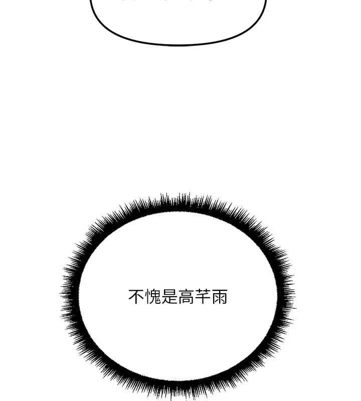 鲁蛇社畜的金手指 - 第76話-彼此身心合一的感覺 - page 153