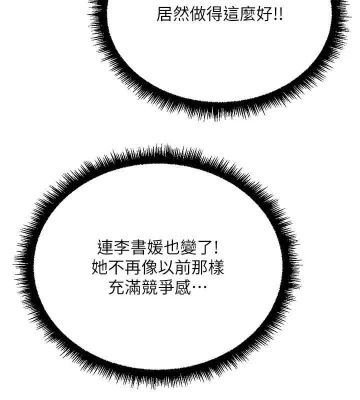 鲁蛇社畜的金手指 - 第76話-彼此身心合一的感覺 - page 155