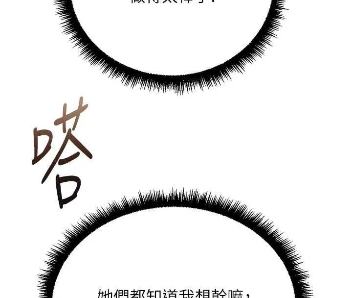 鲁蛇社畜的金手指 - 第76話-彼此身心合一的感覺 - page 164