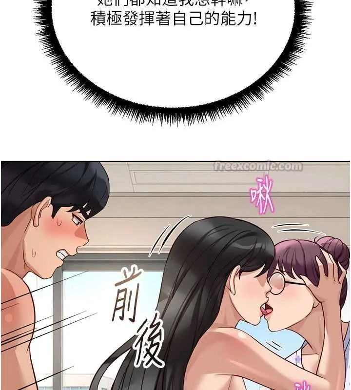 鲁蛇社畜的金手指 - 第76話-彼此身心合一的感覺 - page 165