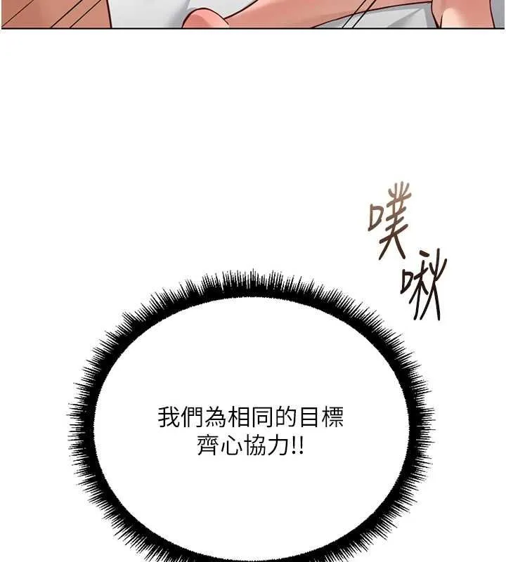 鲁蛇社畜的金手指 - 第76話-彼此身心合一的感覺 - page 167