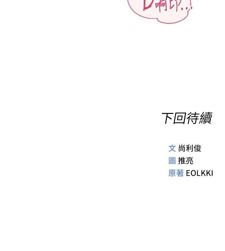 鲁蛇社畜的金手指 - 第76話-彼此身心合一的感覺 - page 170