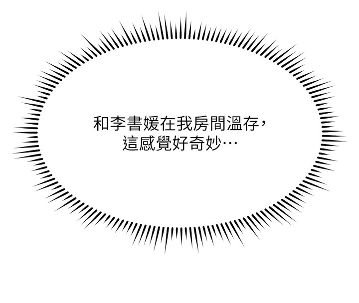 鲁蛇社畜的金手指 - 第37話-連綿不絕的高潮 - page 31
