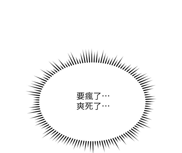 鲁蛇社畜的金手指 - 第37話-連綿不絕的高潮 - page 73