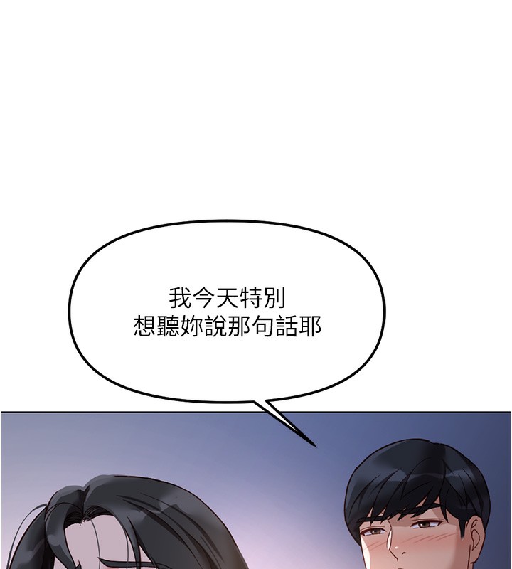 鲁蛇社畜的金手指 - 第37話-連綿不絕的高潮 - page 87