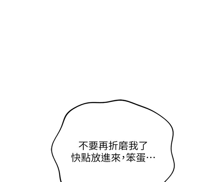 鲁蛇社畜的金手指 - 第37話-連綿不絕的高潮 - page 97