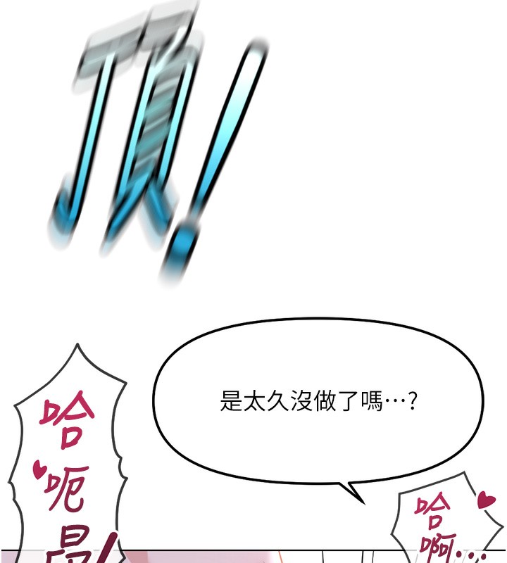鲁蛇社畜的金手指 - 第37話-連綿不絕的高潮 - page 102