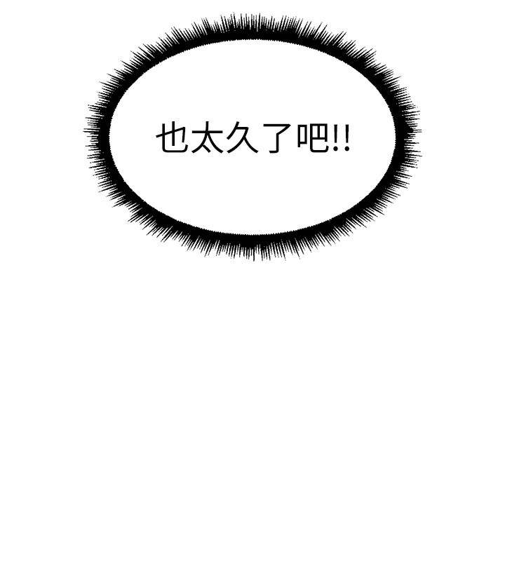 鲁蛇社畜的金手指 - 第37話-連綿不絕的高潮 - page 141