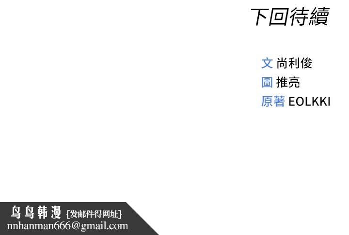 鲁蛇社畜的金手指 - 第37話-連綿不絕的高潮 - page 161