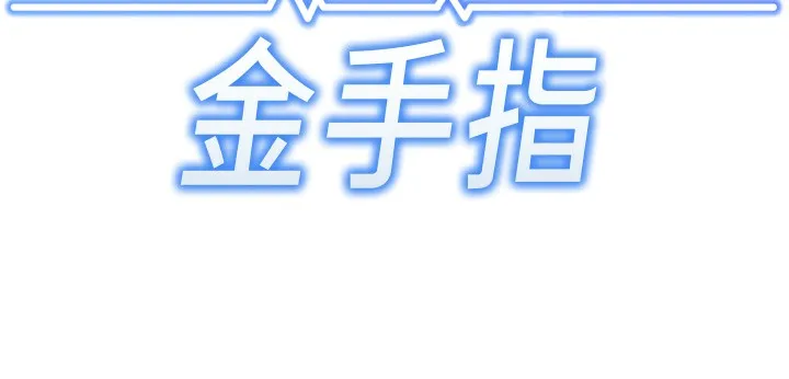 鲁蛇社畜的金手指 - 第3話-妳下面是在流汗嗎? - page 18