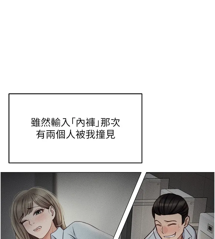 鲁蛇社畜的金手指 - 第3話-妳下面是在流汗嗎? - page 23