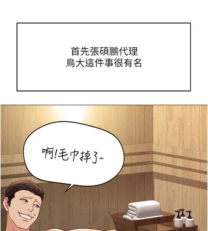 鲁蛇社畜的金手指 - 第3話-妳下面是在流汗嗎? - page 25