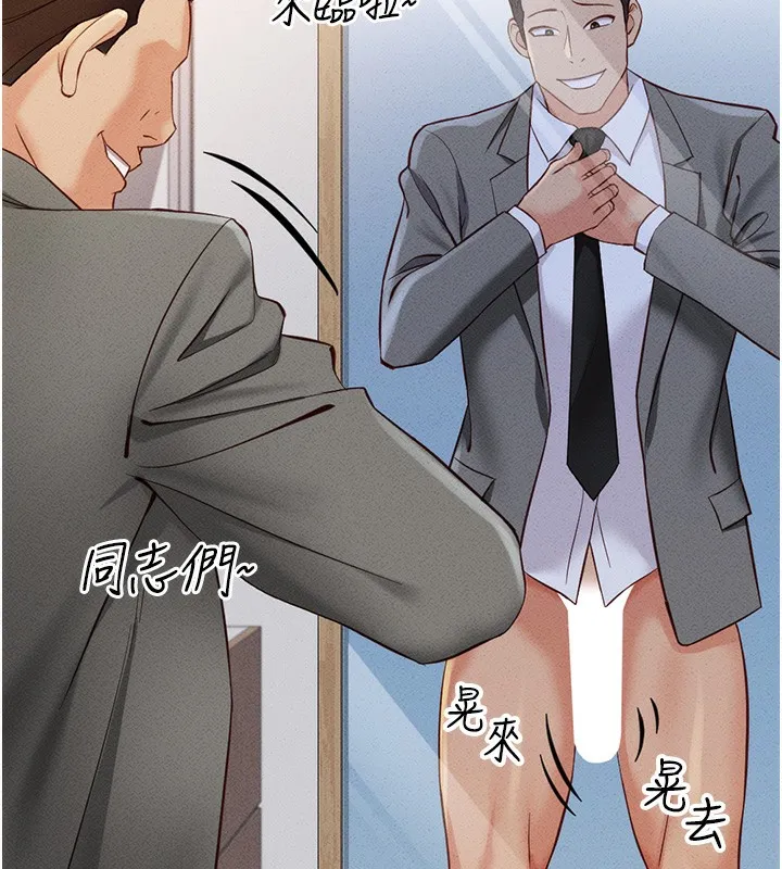 鲁蛇社畜的金手指 - 第3話-妳下面是在流汗嗎? - page 29