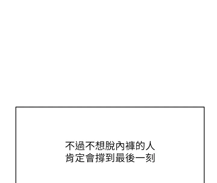 鲁蛇社畜的金手指 - 第3話-妳下面是在流汗嗎? - page 34