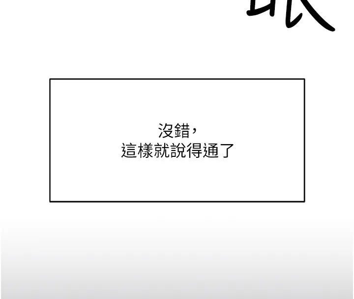 鲁蛇社畜的金手指 - 第3話-妳下面是在流汗嗎? - page 38
