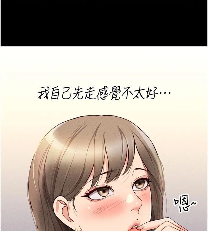 鲁蛇社畜的金手指 - 第3話-妳下面是在流汗嗎? - page 40