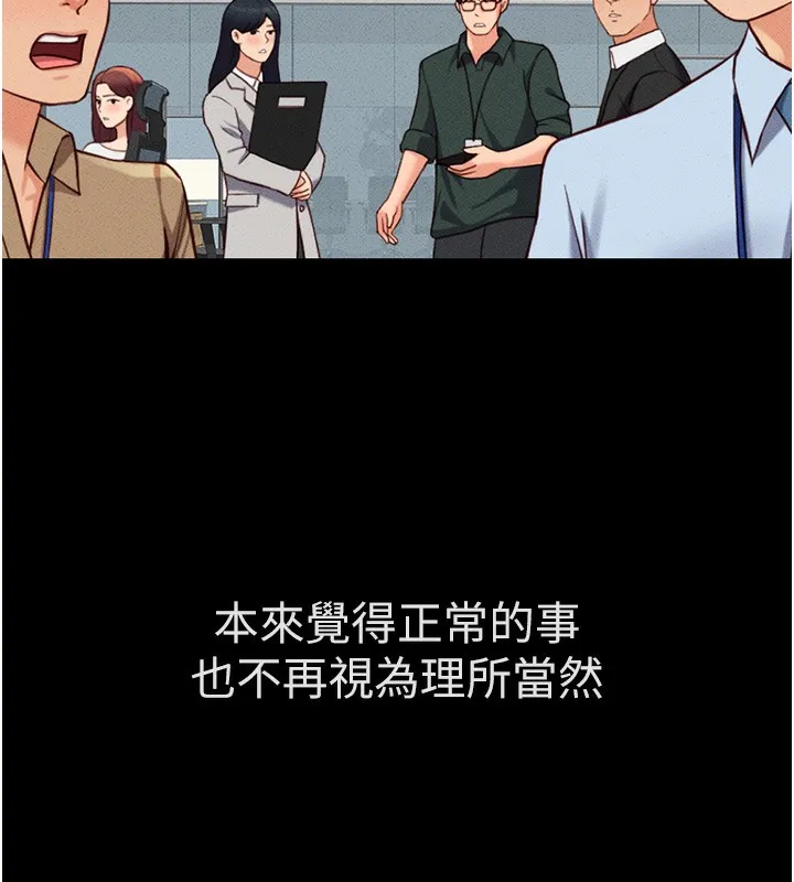 鲁蛇社畜的金手指 - 第3話-妳下面是在流汗嗎? - page 43