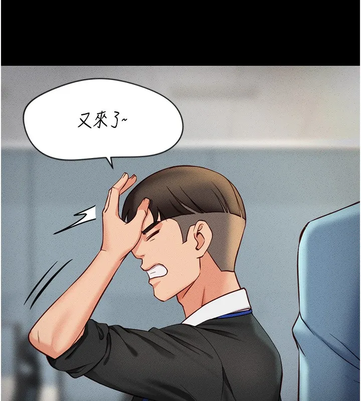 鲁蛇社畜的金手指 - 第3話-妳下面是在流汗嗎? - page 44