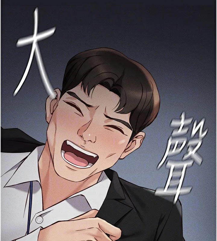 鲁蛇社畜的金手指 - 第3話-妳下面是在流汗嗎? - page 48