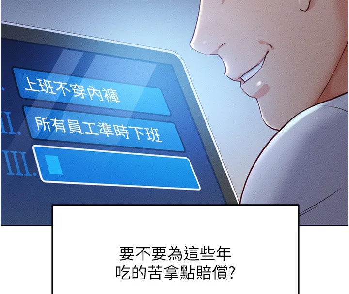 鲁蛇社畜的金手指 - 第3話-妳下面是在流汗嗎? - page 55