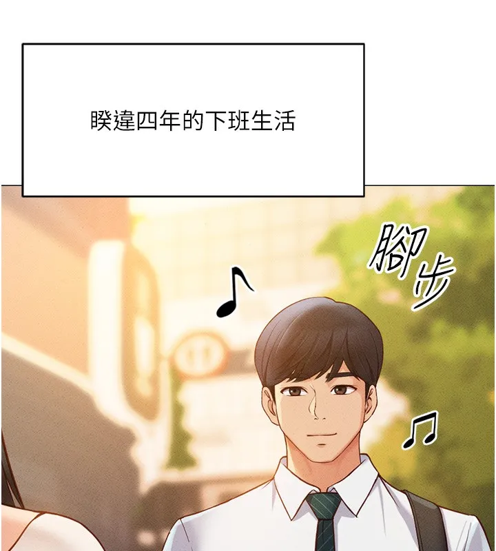 鲁蛇社畜的金手指 - 第3話-妳下面是在流汗嗎? - page 62