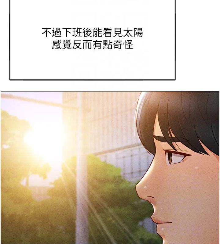 鲁蛇社畜的金手指 - 第3話-妳下面是在流汗嗎? - page 65