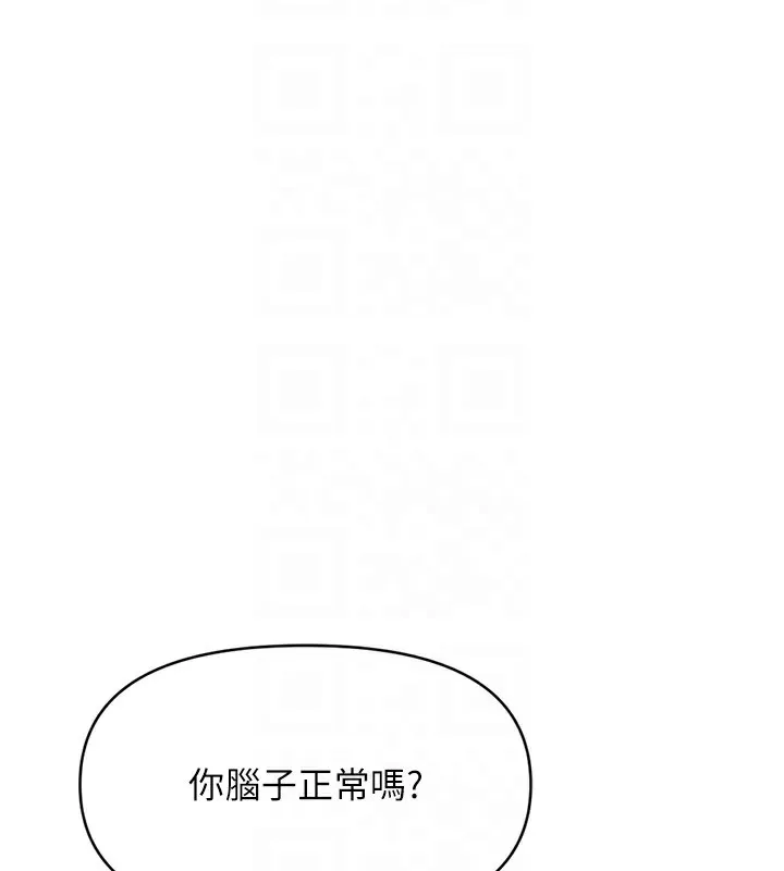 鲁蛇社畜的金手指 - 第3話-妳下面是在流汗嗎? - page 81