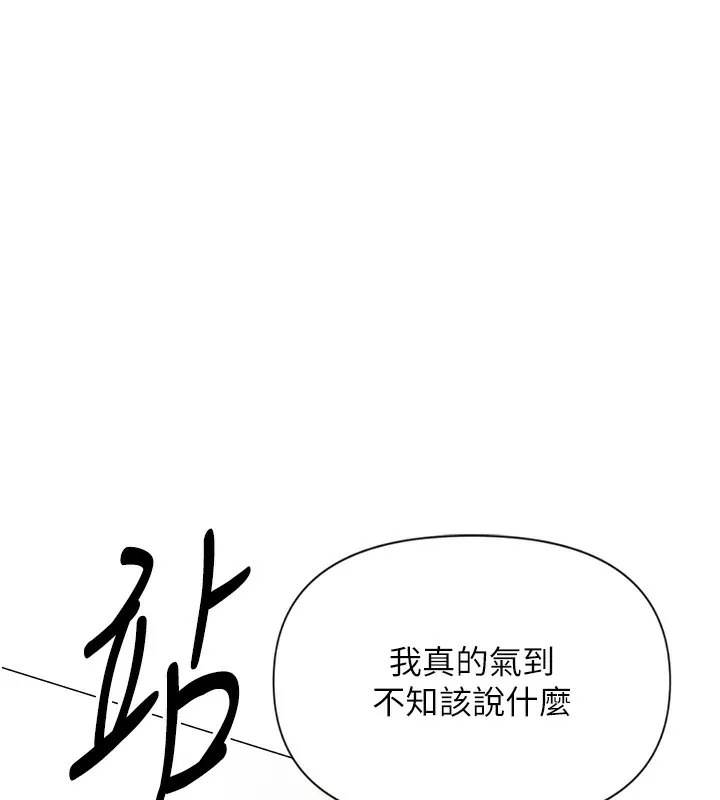 鲁蛇社畜的金手指 - 第3話-妳下面是在流汗嗎? - page 84