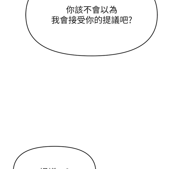 鲁蛇社畜的金手指 - 第3話-妳下面是在流汗嗎? - page 87