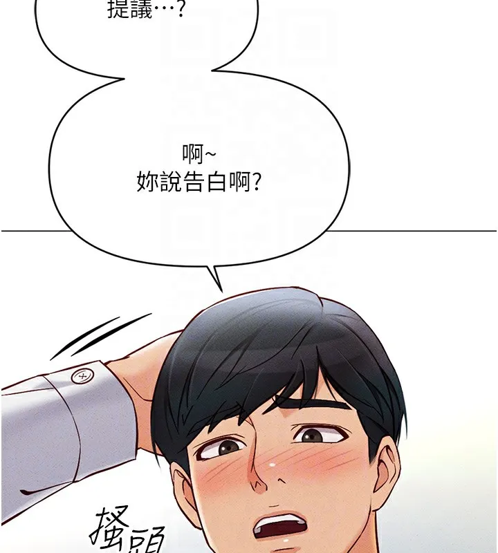 鲁蛇社畜的金手指 - 第3話-妳下面是在流汗嗎? - page 88