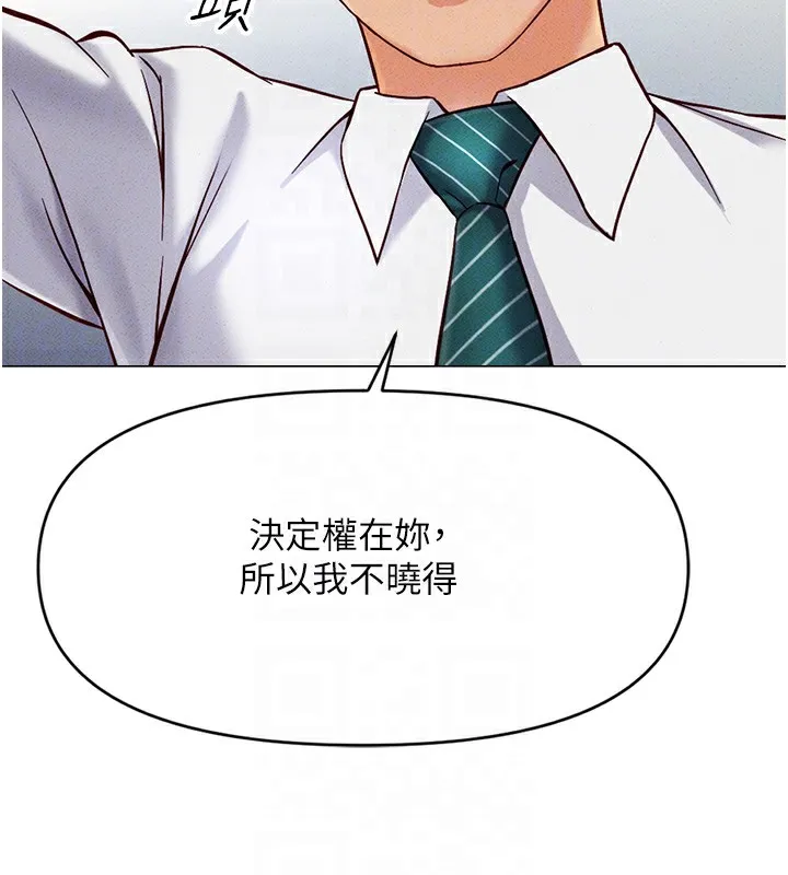 鲁蛇社畜的金手指 - 第3話-妳下面是在流汗嗎? - page 89