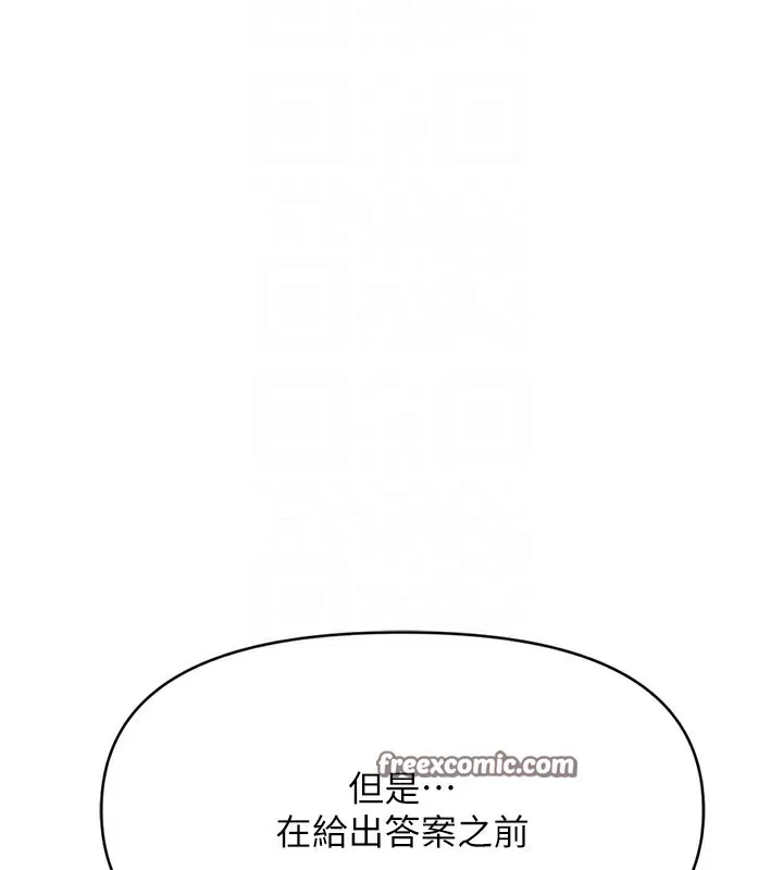 鲁蛇社畜的金手指 - 第3話-妳下面是在流汗嗎? - page 90