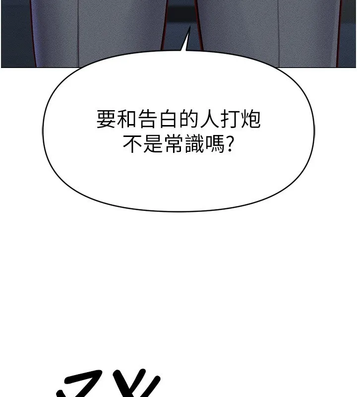 鲁蛇社畜的金手指 - 第3話-妳下面是在流汗嗎? - page 94