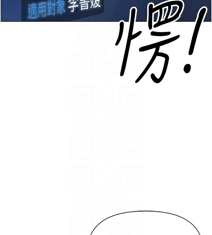 鲁蛇社畜的金手指 - 第3話-妳下面是在流汗嗎? - page 96