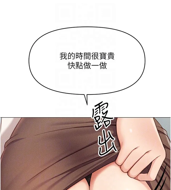 鲁蛇社畜的金手指 - 第3話-妳下面是在流汗嗎? - page 104