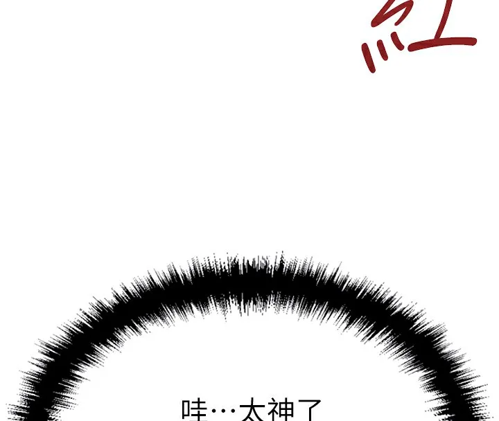 鲁蛇社畜的金手指 - 第3話-妳下面是在流汗嗎? - page 107