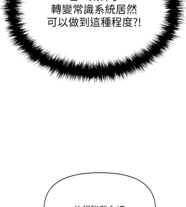 鲁蛇社畜的金手指 - 第3話-妳下面是在流汗嗎? - page 108