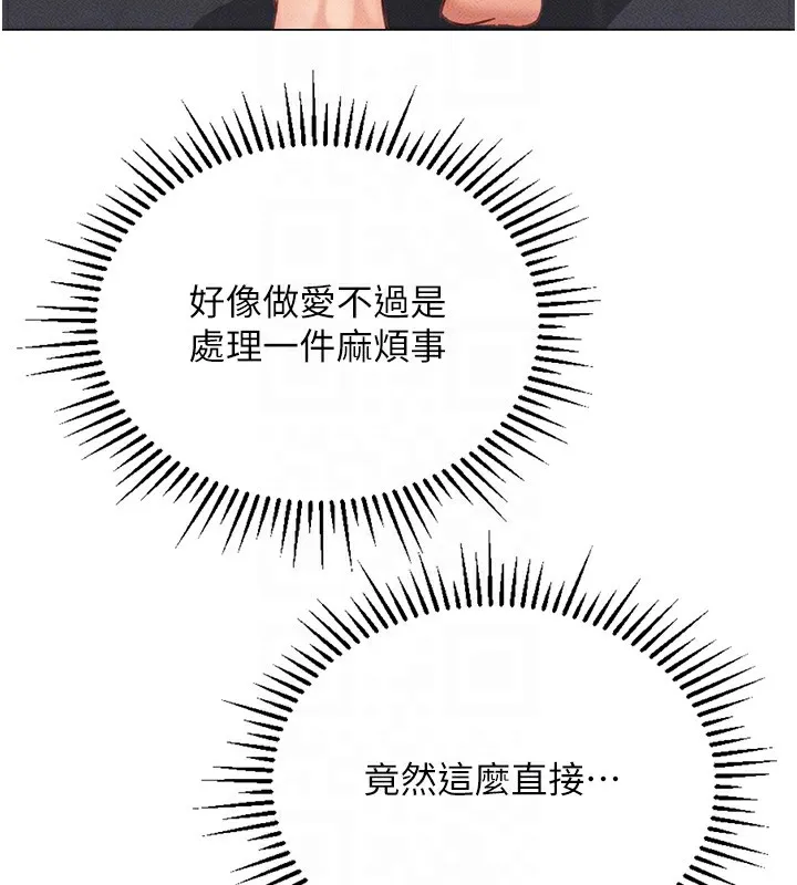 鲁蛇社畜的金手指 - 第3話-妳下面是在流汗嗎? - page 112
